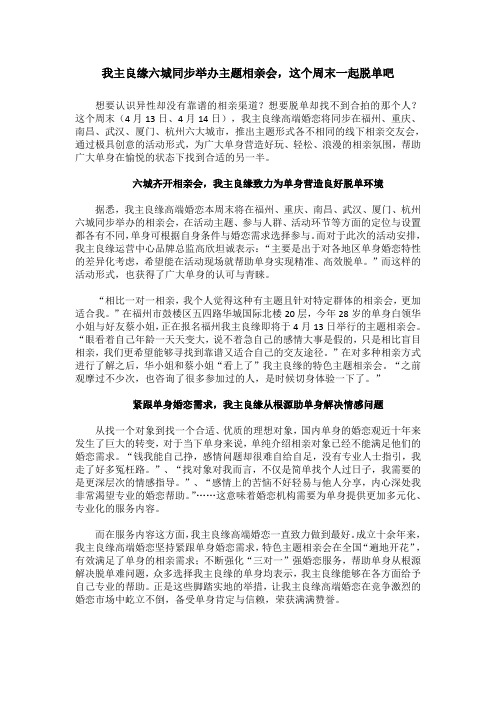 我主良缘六城同步举办主题相亲会,这个周末一起脱单吧