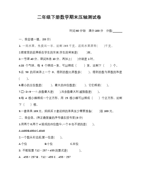 北师大版数学二年级下册期末真题试卷含答案可打印