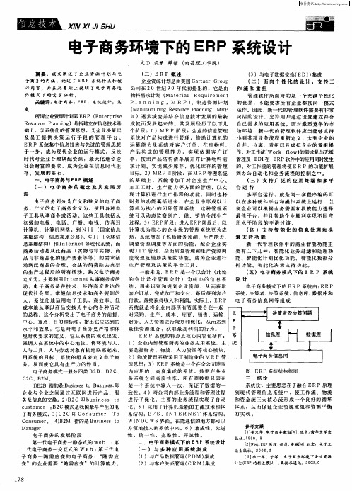 电子商务环境下的ERP系统设计