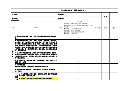 暖通专业住宅施工图审查要点