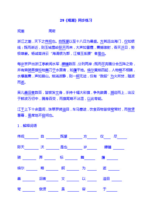 初中语文全套试题8上：28 《观潮》同步练习