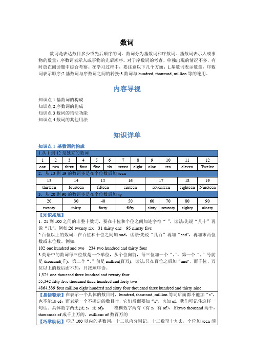 (完整word版)数词用法