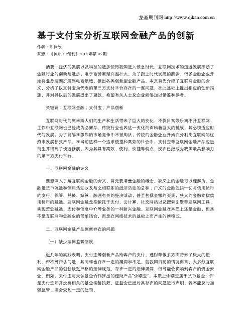 基于支付宝分析互联网金融产品的创新