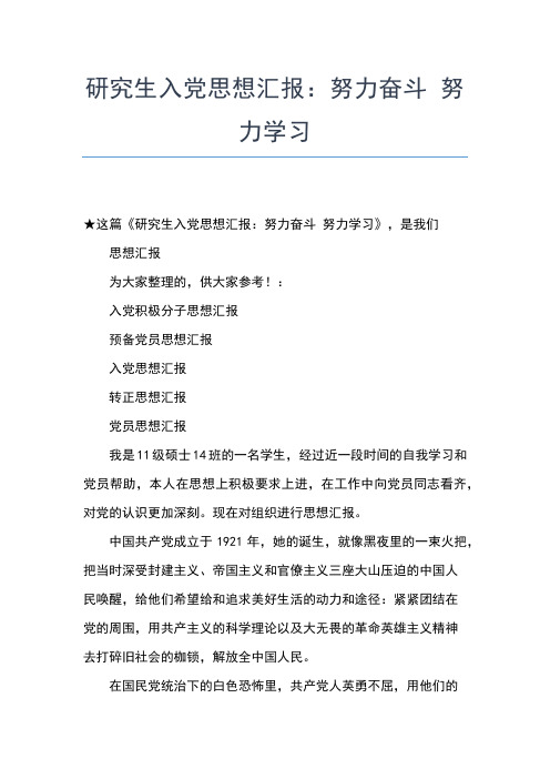 2019年最新2月公务员入党思想汇报2000字范文精选思想汇报文档【五篇】