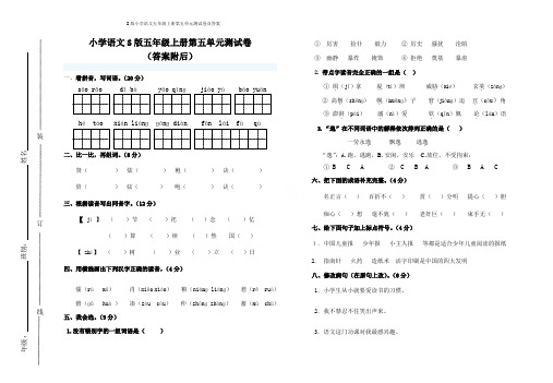 S版小学语文五年级上册第五单元测试卷及答案