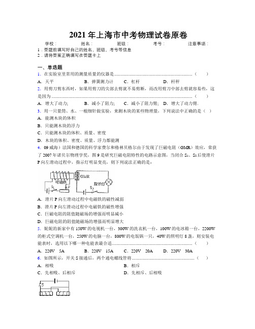 2021年上海市中考物理试卷原卷附解析