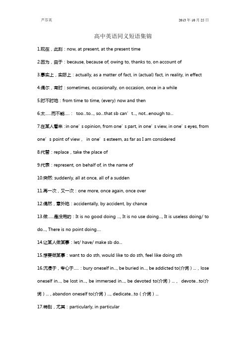 高中英语同义短语集锦