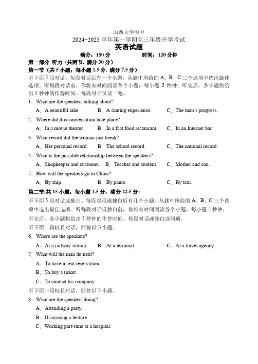 山西大学附属中学2024-2025学年高三上学期8月开学考试 英语 Word版含答案