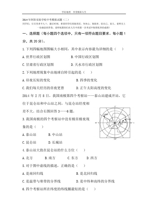 2014年天水市中考地理模拟试卷(1)