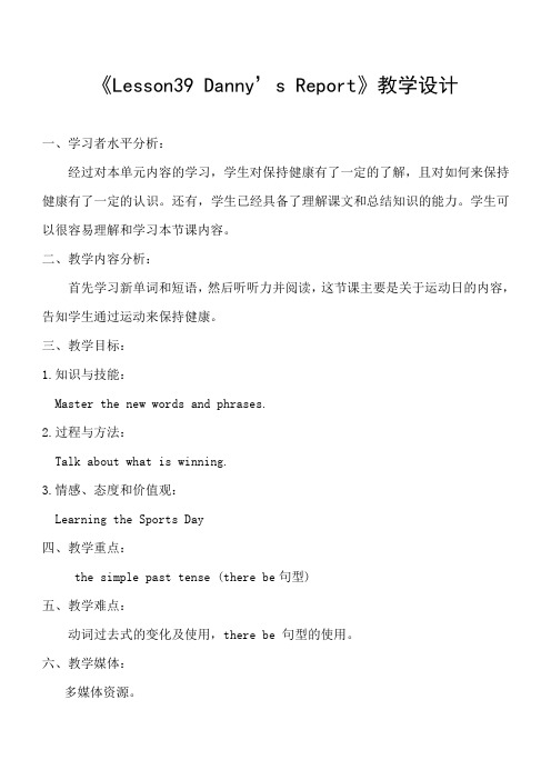 冀教版英语七年级下册Unit 7:Lesson 39 Danny‘s Report. 课程教学设计
