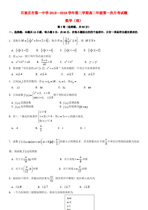 河北省石家庄市第一中学高二数学下学期第一次月考试题