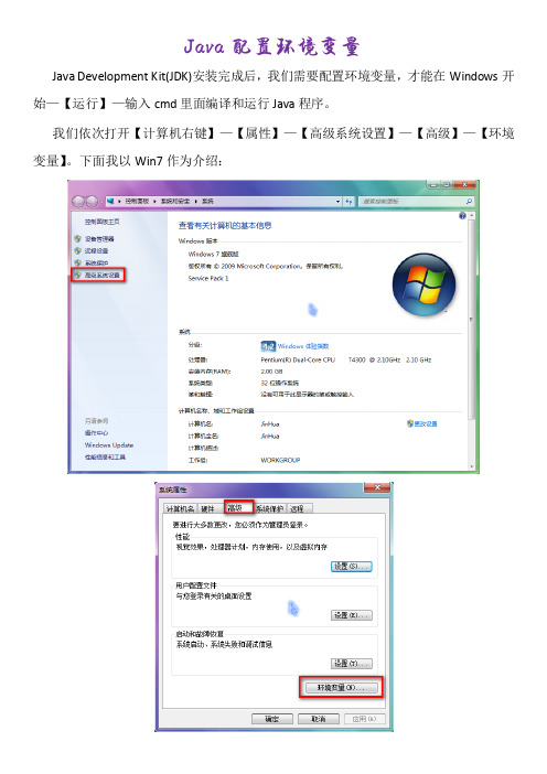 Java配置环境变量