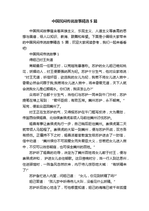 中国民间传说故事精选5篇