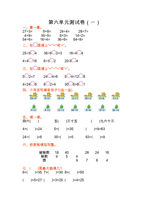 (新)苏教版二年级数学上册第六单元测试卷(附答案)