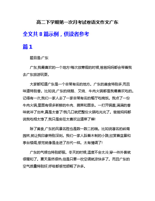 高二下学期第一次月考试卷语文作文广东