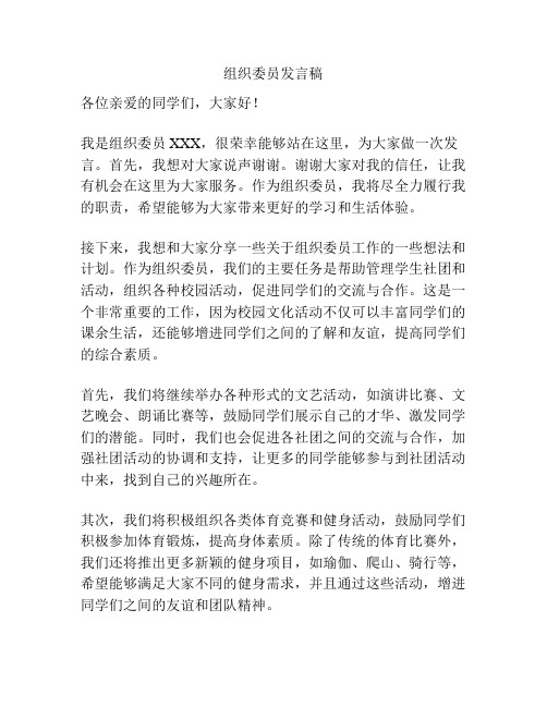 组织委员发言稿