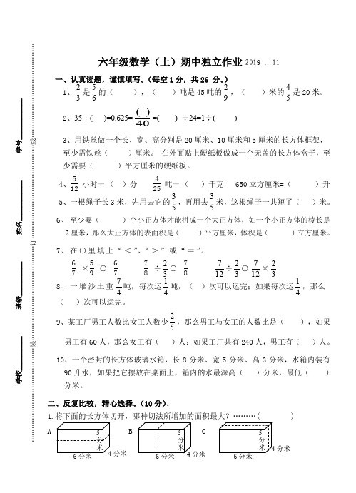 苏教版六年级数学上册期中独立作业