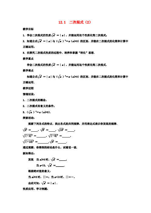 八年级数学下册12.1二次根式教案(新版)苏科版