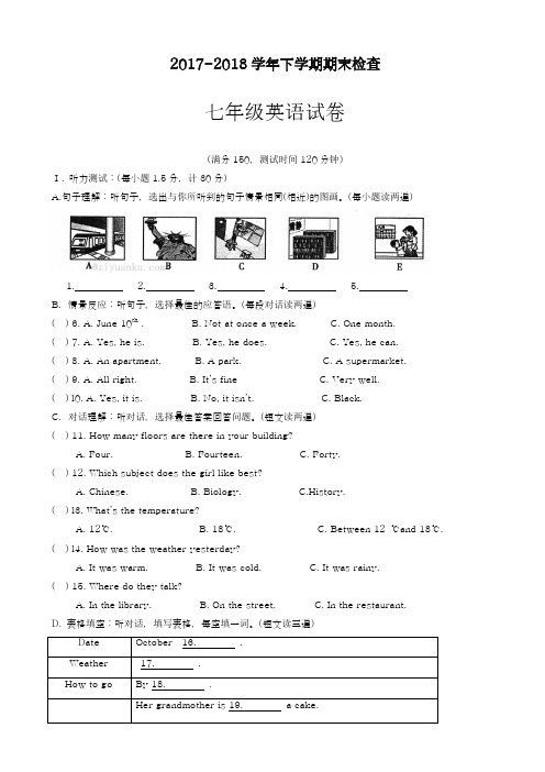 2017-2018学年(新课标)最新福建省七年级下学期期末考试英语试卷-精品试题