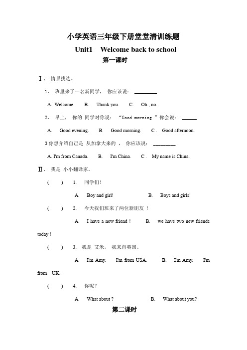 PEP小学三年级英语下册 课课练24页