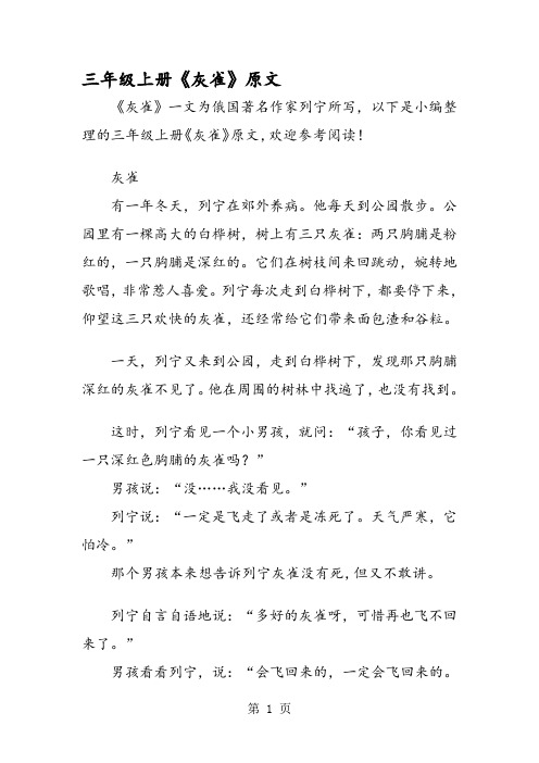 三年级上册《灰雀》原文