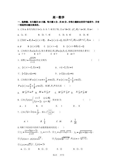 高一数学10月月考试题｜试卷附答案解析_人教版 