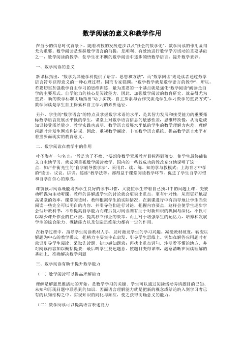 数学阅读的意义和教学作用