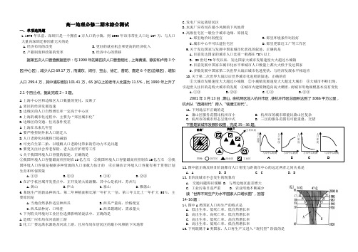 高一地理必修二期末综合测试