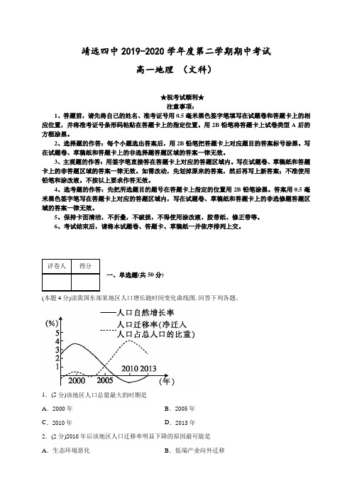 2019-2020学年甘肃省靖远县第四中学高一下学期期中考试地理试题