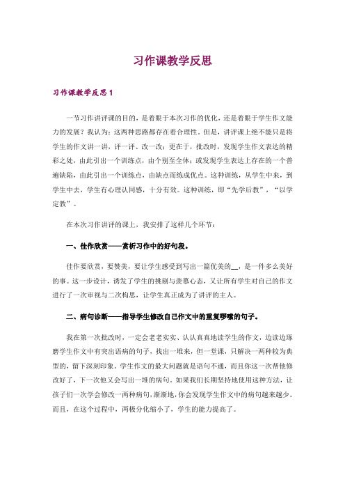 习作课教学反思