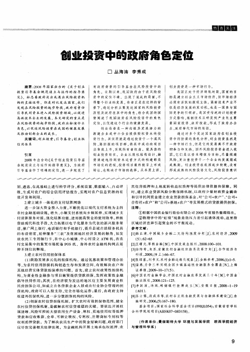 创业投资中的政府角色定位