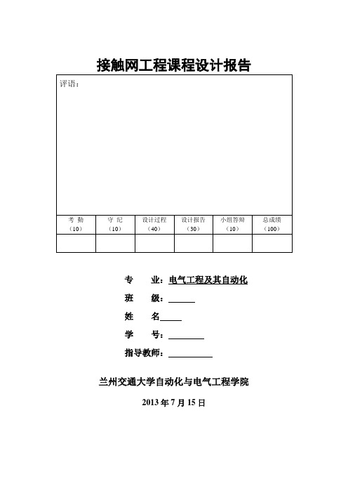 最新接触网课程设计