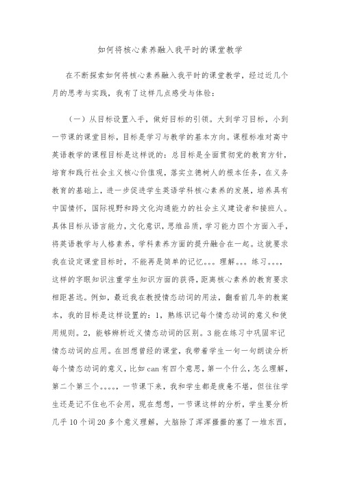 如何将核心素养融入我平时的课堂教学