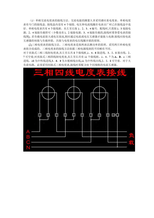 电能表的接线方法