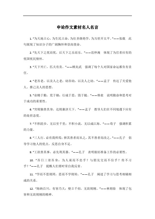 申论作文素材名人名言