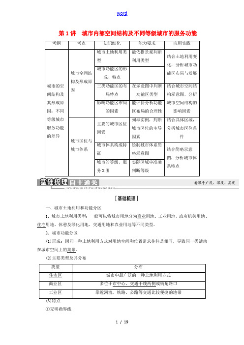 新高考地理一轮复习 第2部分 第7章 城市与城市化 第1讲 城市内部空间结构及不同等级城市的服务功能