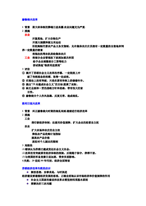 战后苏联的三次经济改革