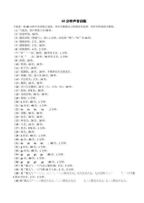 60分钟练声方法