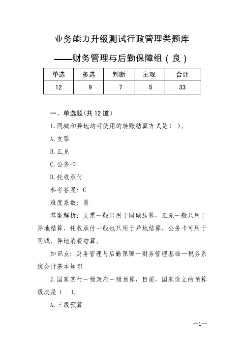 财务管理与后勤保障