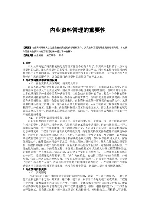 内业资料管理的重要性