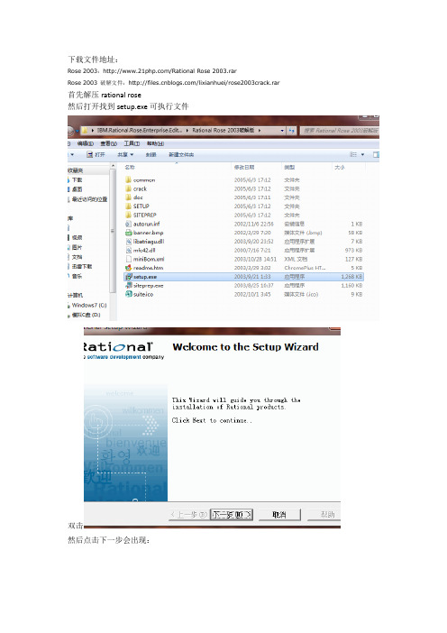 rational Rose 2003 破解安装教程及问题解决(Win7使用)