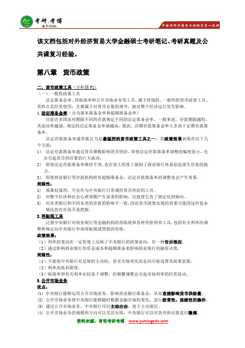 2016年对外经济贸易大学金融硕士考研笔记资料真题就业视频下载2