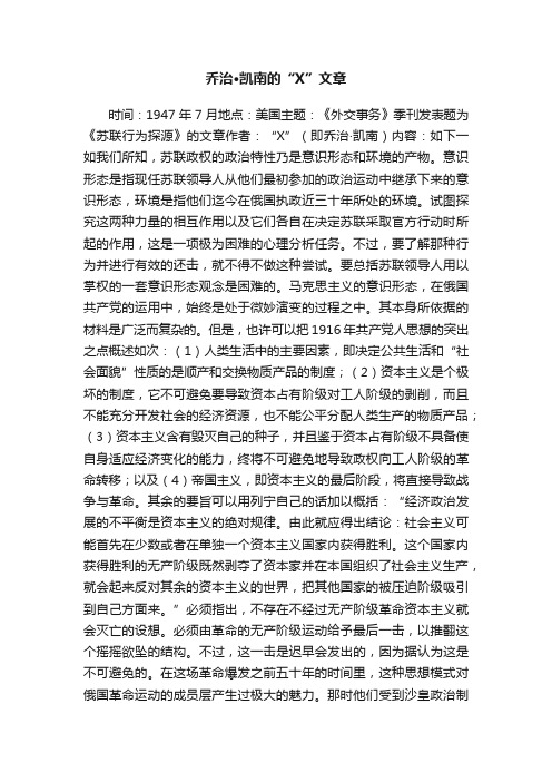 乔治·凯南的“X”文章