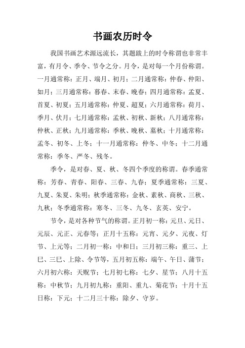 书画农历时令