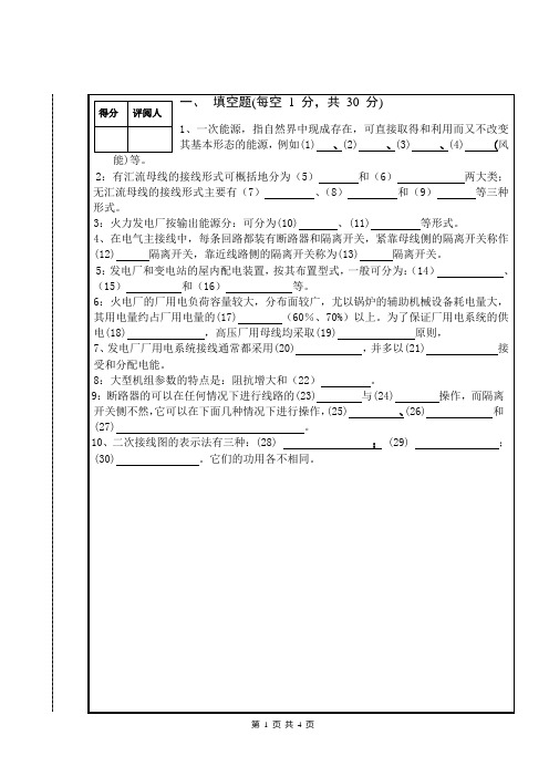 发电厂电气部分试卷