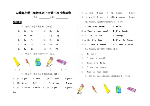 人教版小学三年级英语上册第一次月考试卷