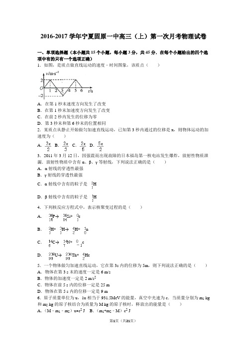 2016-2017学年宁夏固原一中高三(上)第一次月考物理试卷(解析版)