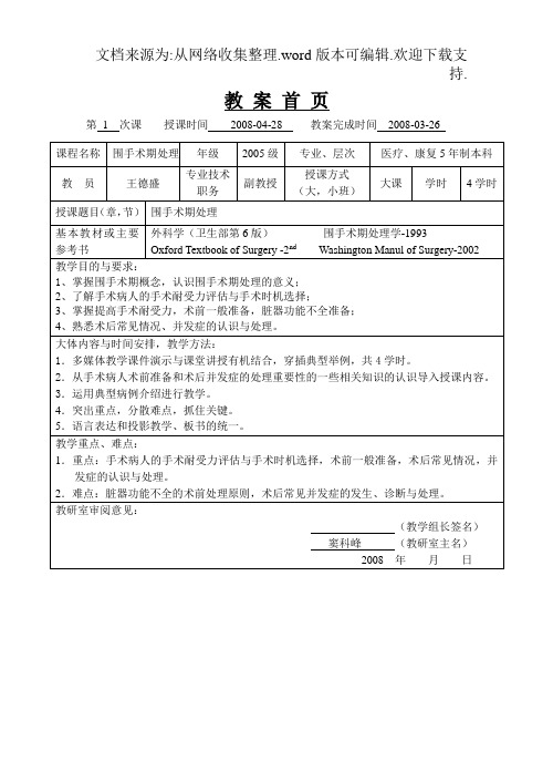 围手术期处理教案