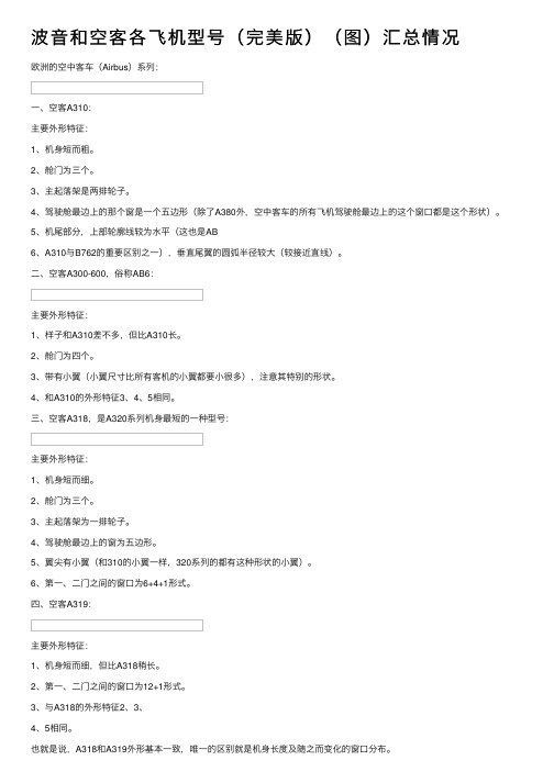 波音和空客各飞机型号（完美版）（图）汇总情况