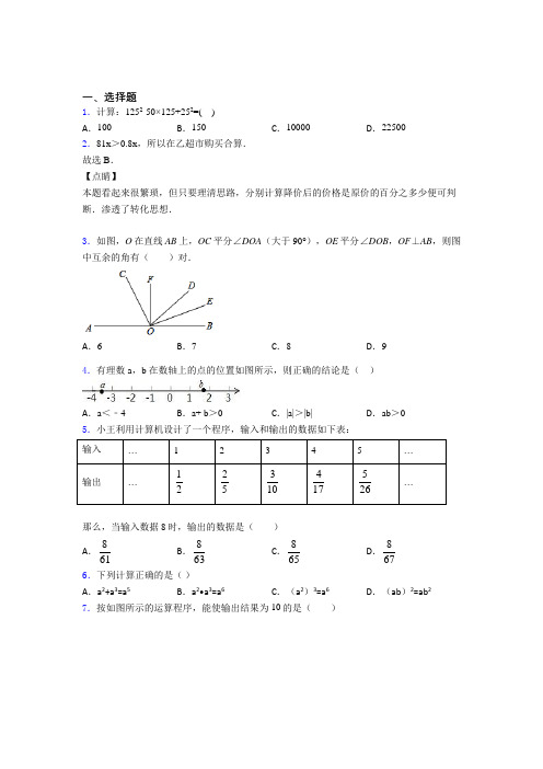 初中数学七年级上期中测试卷(含答案解析)(1)